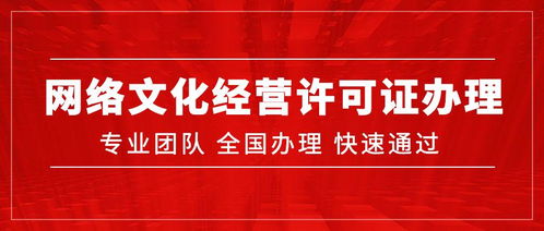 一文告诉你网络文化经营许可证是什么